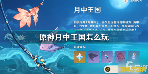 原神钓鱼怎么按 原神钓鱼技巧解析：按键操作与策略指南