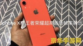 苹果x怎么设置王者荣耀全屏 苹果X设置王者荣耀全屏方法详解