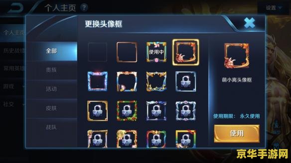王者荣耀助手的头框怎么换 王者荣耀助手头框更换指南
