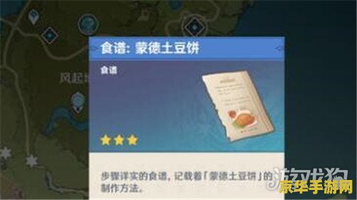 原神蒙德烤鱼食谱获取 原神攻略:蒙德烤鱼食谱获取全解析 原神蒙德烤鱼食谱获取 原神攻略:蒙德烤鱼食谱获取全解析