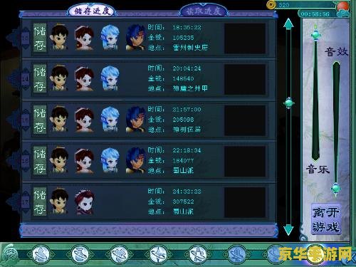 仙剑三修改器 仙剑三修改器：深度解析与游戏魅力探索