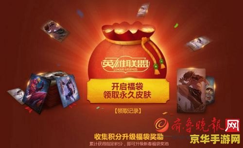 英雄联盟新春福袋能开出什么 英雄联盟新春福袋揭秘：惊喜奖励一网打尽