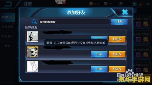 王者荣耀怎么收好友为徒弟为什么搜不到 王者荣耀收徒攻略及搜索问题解析