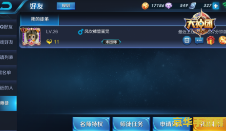 王者荣耀怎么收好友做徒弟 王者荣耀：如何成功收好友为徒弟