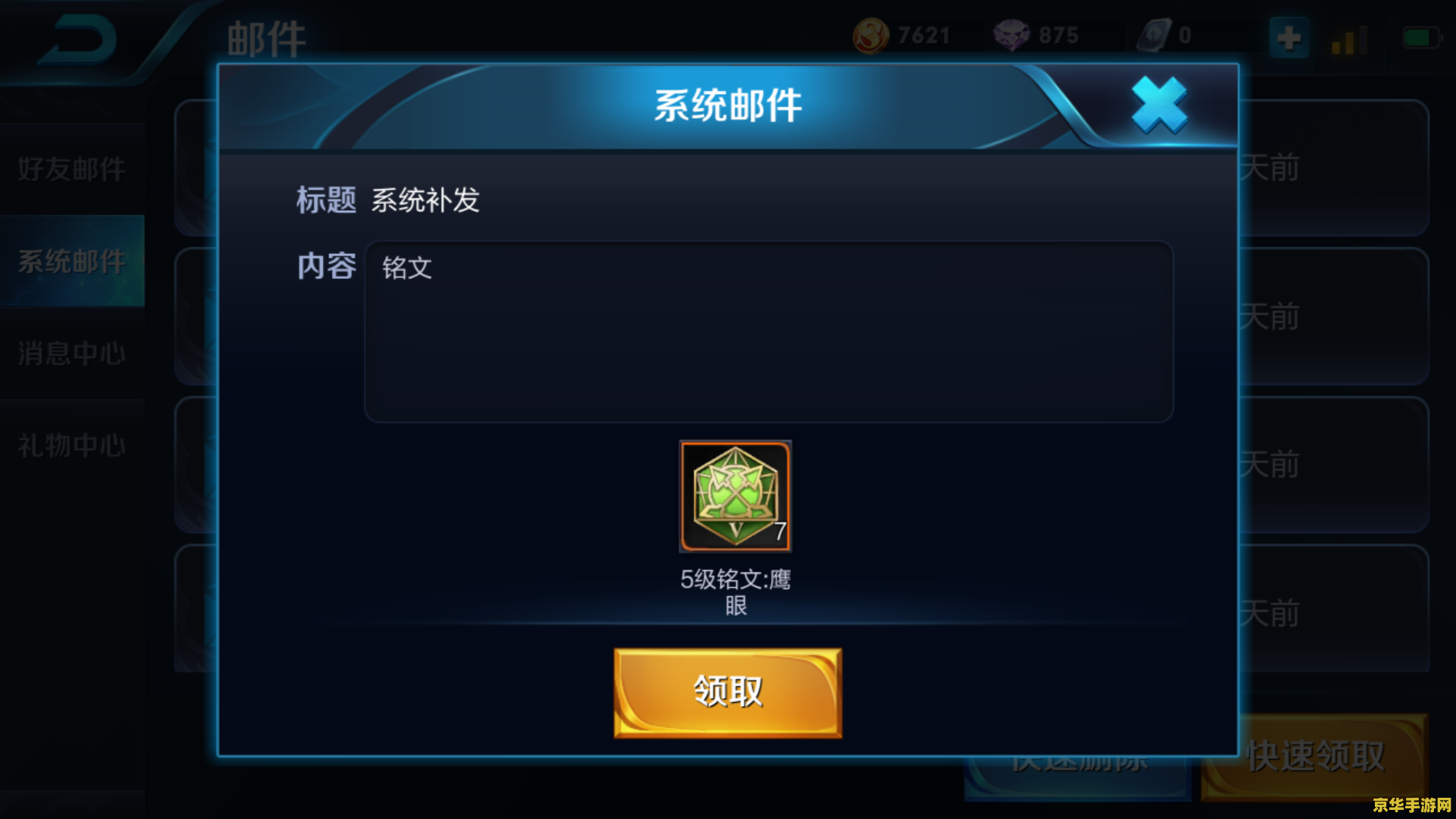 王者荣耀铭文误分解怎么办 王者荣耀铭文误分解应对策略