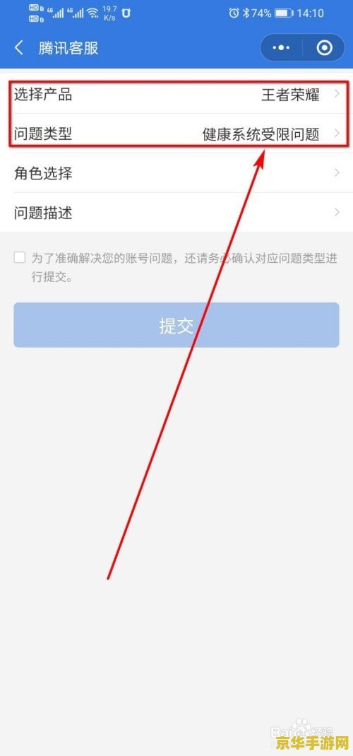 王者荣耀怎么修改健康系统信息 王者荣耀健康系统信息修改指南