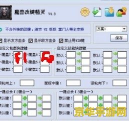 魔兽改键精灵4.75 魔兽改键精灵4.75：游戏操作优化利器