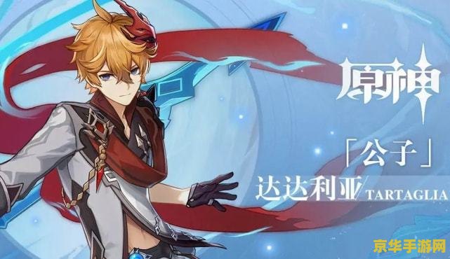 原神零命公子值得养吗 原神攻略零命公子值得养吗?深度解析公子角色特性与培养价值 原神零命公子值得养吗 原神攻略零命公子值得养吗?深度解析公子角色特性与培养价值