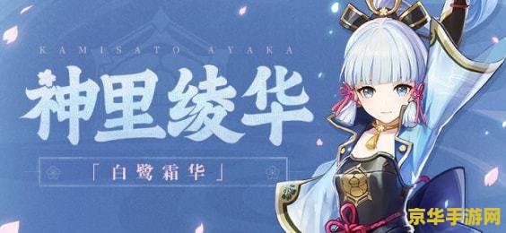 原神神理凌华突破材料 原神攻略神里绫华突破材料详解