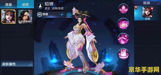 王者荣耀排位貂蝉怎么玩 王者荣耀排位攻略：玩转貂蝉，成为战场上的舞者