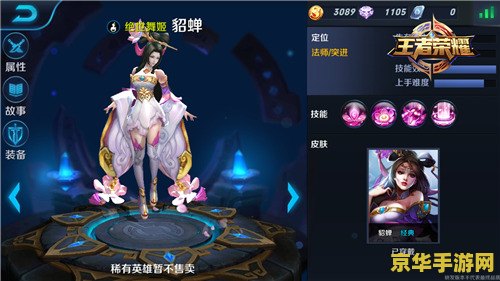 王者荣耀排位貂蝉怎么玩 王者荣耀排位攻略：玩转貂蝉，成为战场上的舞者