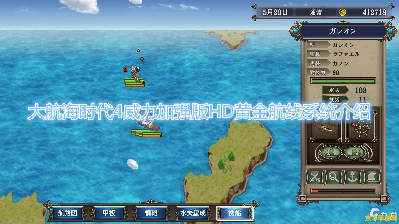 大航海时代4全攻略 大航海时代4：征服星辰大海的全攻略