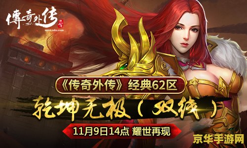 今日新开传奇外传 今日新开传奇外传：探索未知世界，重温经典传奇！