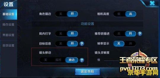 王者荣耀怎么划镜头 王者荣耀：镜头滑动与操作技巧深度解析