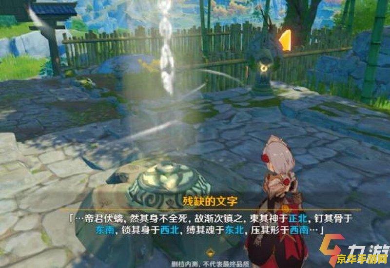 原神前往最高处寻找碎片顺序 原神攻略：轻策庄最高处寻找碎片的顺序与技巧