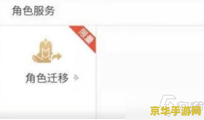 王者荣耀转移号是什么意思 王者荣耀转移号深度解析