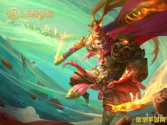 怎么打王者荣耀孙悟空 王者荣耀孙悟空攻略：掌握技巧，称霸战场