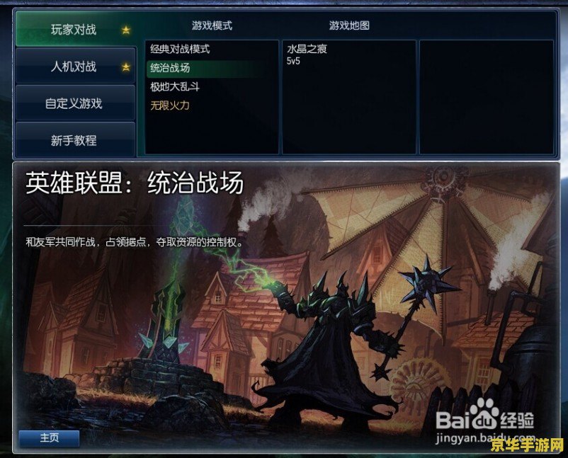 英雄联盟怎么玩新手教程电脑 英雄联盟新手电脑版玩法指南