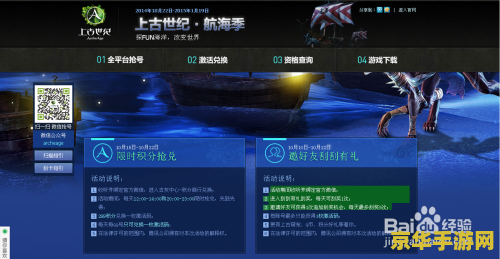 上古世纪激活码领取 上古世纪激活码领取攻略及游戏深度解析