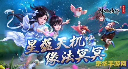 神雕侠侣多玩 神雕侠侣多玩：武侠世界的奇幻之旅