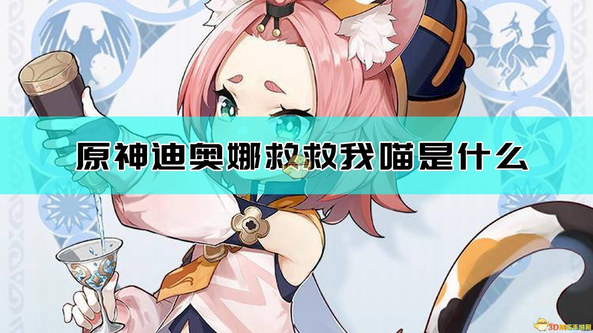 原神救救我喵邮件奖励 原神:喵星人的求救信与丰厚奖励 原神救救我喵邮件奖励 原神:喵星人的求救信与丰厚奖励