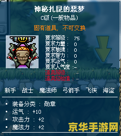 冒险岛旁观者在哪 冒险岛：寻找神秘的旁观者