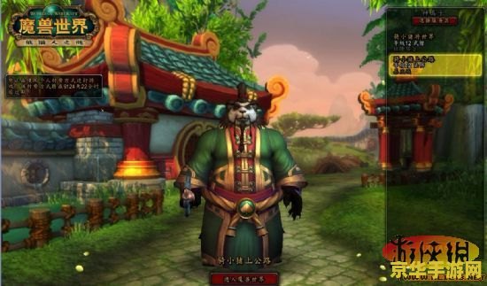 魔兽世界熊猫人 魔兽世界：熊猫人之谜