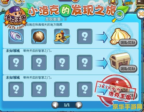 洛克王国发现之旅奥运系列 洛克王国发现之旅：奥运荣耀之旅