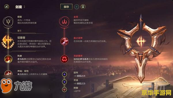 英雄联盟剑魔带什么符文 英雄联盟：剑魔符文搭配深度解析