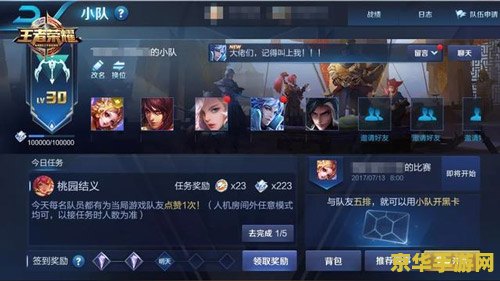 王者荣耀怎么找五黑排位 王者荣耀五黑排位攻略：轻松组队，上分无忧