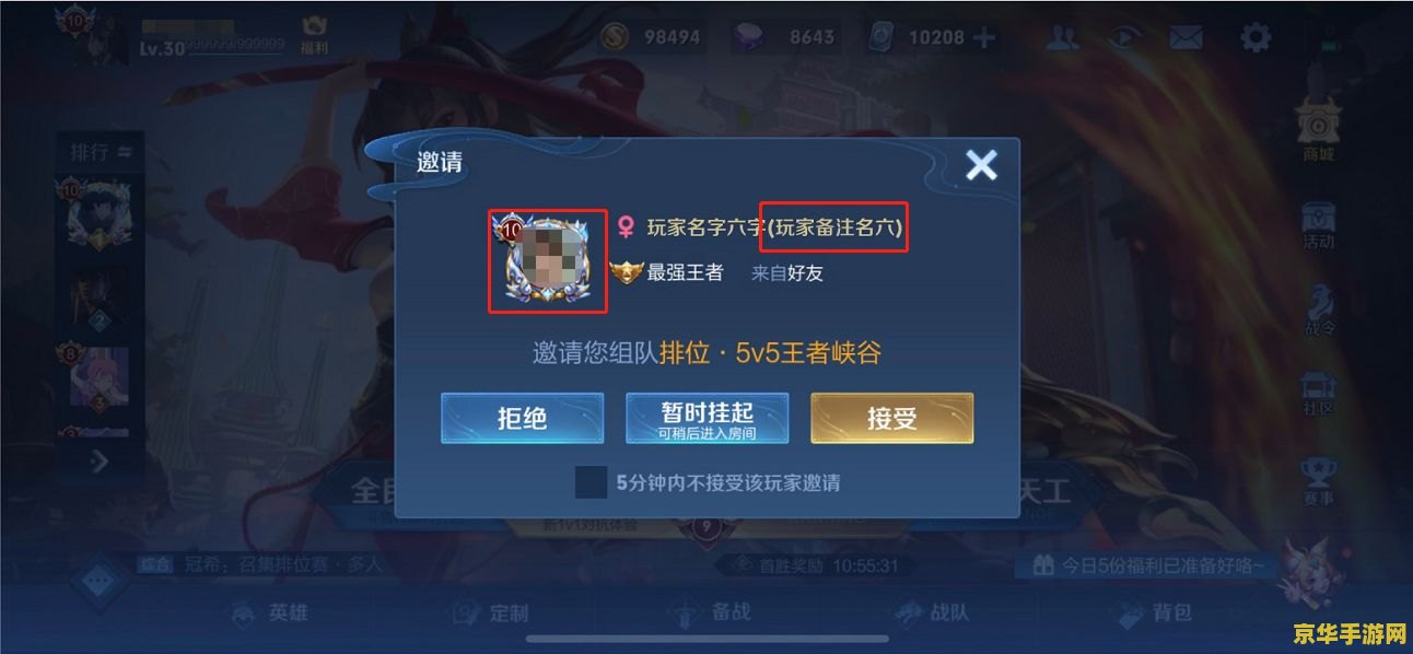 王者荣耀怎么能把好友 王者荣耀：如何管理与优化好友列表