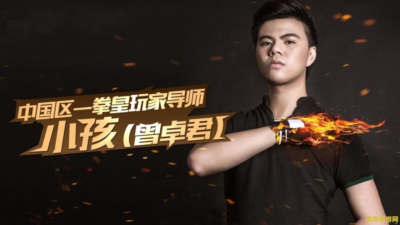 中国拳皇第一人 中国拳皇第一人：荣耀之路与电竞风云