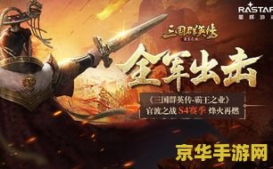 三国群英私服 三国群英私服：重温经典，再燃战火