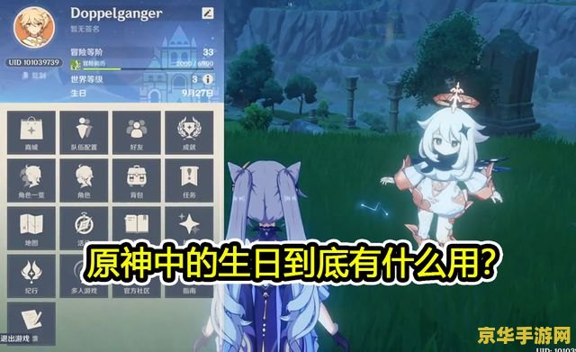 原神生日是一年改一次吗 原神生日设定：一年一改还是永恒之约？