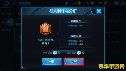 现在王者荣耀符文怎么分解 王者荣耀符文分解攻略