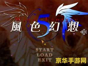 风色幻想5秘籍 风色幻想5秘籍大揭秘