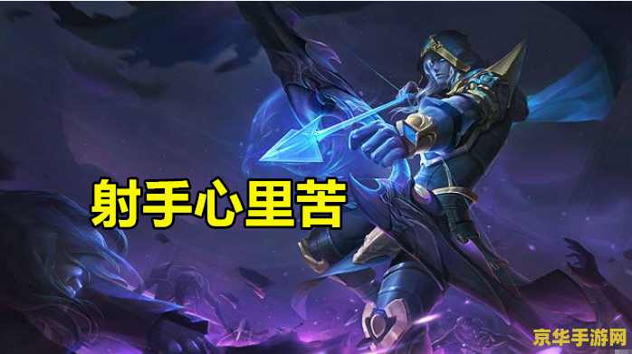 王者荣耀怎么才能完成推塔任务 王者荣耀推塔任务攻略：高效完成技巧解析