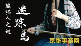 魔兽世界熊猫人之谜cg 魔兽世界：熊猫人之谜CG深度解析