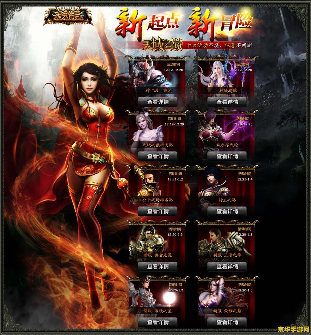 神鬼传奇跨服精英卡 神鬼传奇：跨服精英争霸战