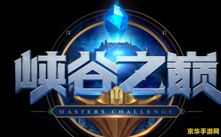 英雄联盟之超级召唤 英雄联盟：召唤之巅