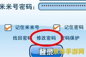 赛尔号怎么改密码 赛尔号密码修改全攻略