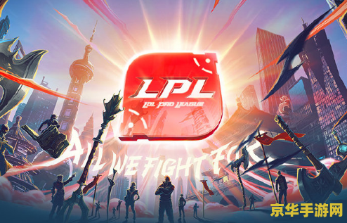 lpl夏季总决赛 LPL夏季总决赛：电竞热血，荣耀之战