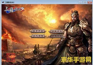 三国群英传2ol台服 三国群英传2ol台服：英雄再起，征战三国