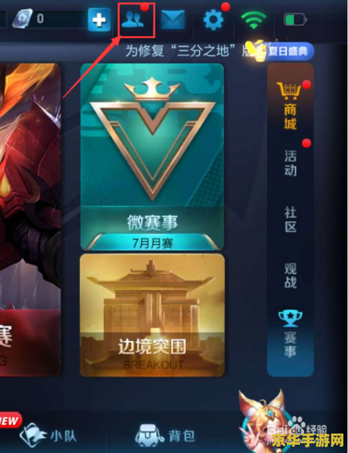 王者荣耀怎么样拒绝别人加好友 王者荣耀：如何巧妙拒绝他人加好友请求