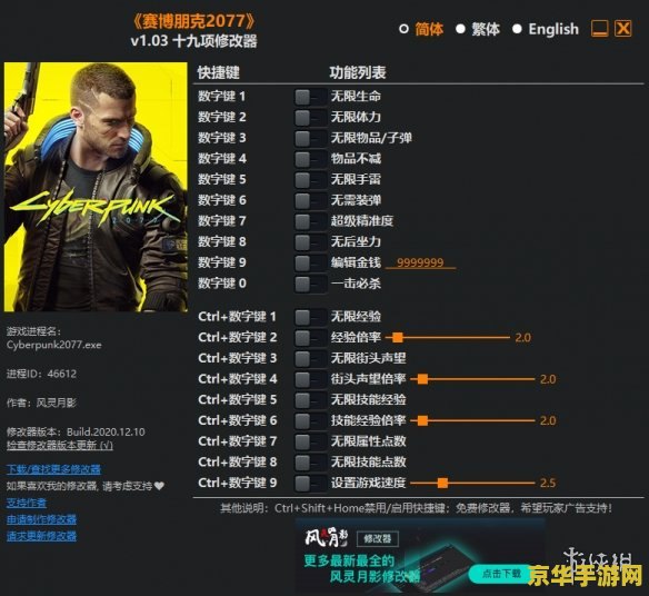 赛博朋克2077修改器 赛博朋克2077：深度解析修改器与游戏魅力