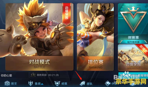 王者荣耀怎么看自己战队 王者荣耀：如何查看自己的战队