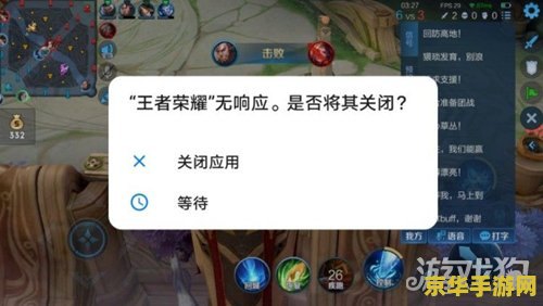 王者荣耀总是无响应怎么办 王者荣耀无响应问题解决方案