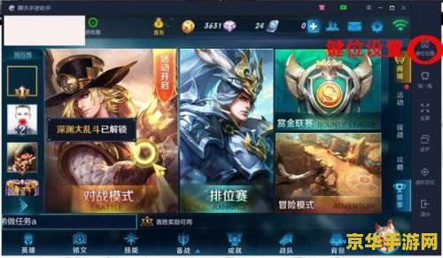王者荣耀怎么调键盘操作 王者荣耀键盘操作调整指南