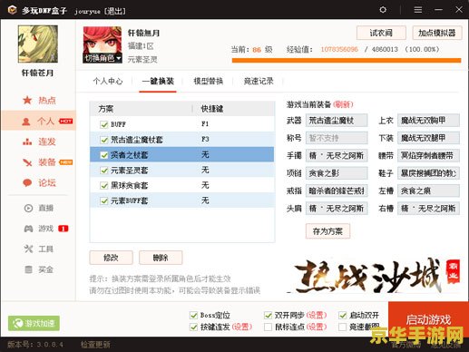 dnf多玩双开 DNF多玩双开：游戏乐趣翻倍，挑战与策略并存