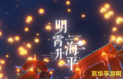 原神海灯节活动参加条件 原神海灯节活动参加条件解析